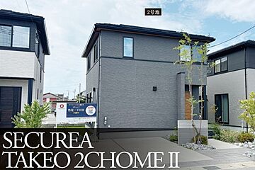 【ダイワハウス】セキュレア竹尾二丁目II　(分譲住宅) 外観