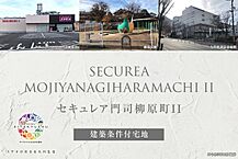 福岡県北九州市門司区柳原町3番26他：物件画像