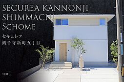 【ダイワハウス】セキュレア観音寺新町五丁目　(分譲住宅)