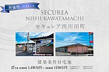 栃木県宇都宮市西川田町字上原953-46他：物件画像