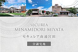 秋田県秋田市南通宮田16番8他
