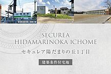 三重県桑名市陽だまりの丘一丁目1802-20：物件画像