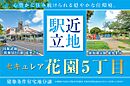 千葉県千葉市花見川区花園5-50-24の一部：物件画像