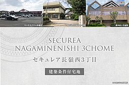 熊本県熊本市東区長嶺西3丁目2679番2、2685番1、2693番1及び里道