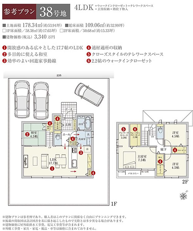 ［38号地 参考プラン］※建物プランは参考例であり、購入者はこのプランに関係なく、自由にプランニングできます。