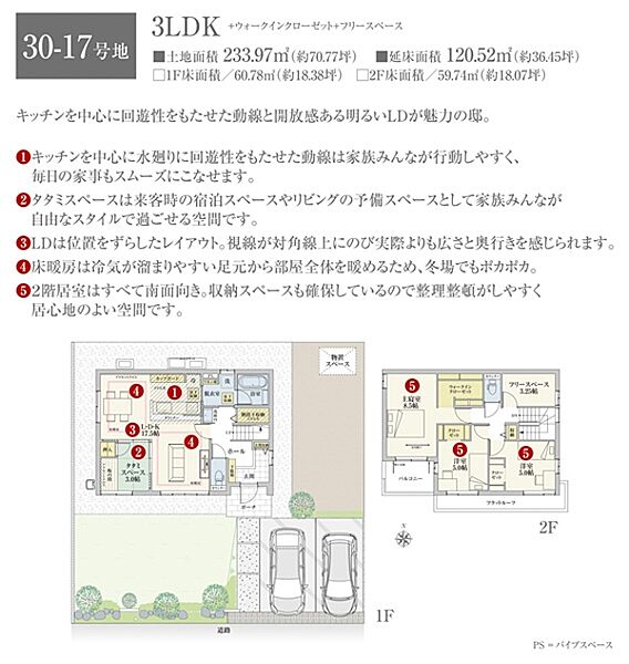 [30-17号地 プラン図] 間取・外構植栽図は設計図書を基に描き起こしたもので実際とは多少異なる場合があります。 家具・家電・備品・車・自転車等は価格に含まれません。