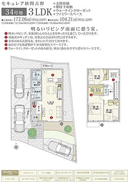 間取・外構植栽図は設計図書を基に描き起こしたもので実際とは多少異なる場合があります。 家具・家電・備品・車・自転車等は価格に含まれません。