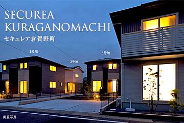 【ダイワハウス】セキュレア倉賀野町　(分譲住宅) 外観