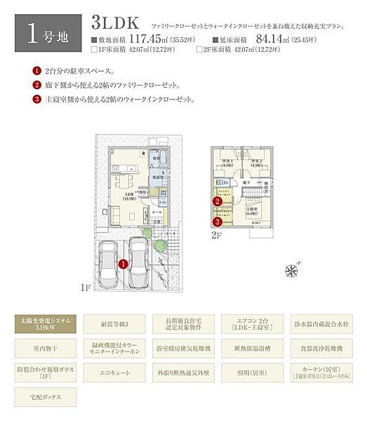 間取・外構植栽図は設計図書を基に描き起こしたもので実際とは多少異なる場合があります。 家具・家電・備品・車等は価格に含まれません。