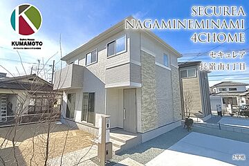 【ダイワハウス】セキュレア長嶺南4丁目　(分譲住宅) 外観