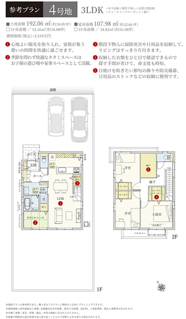 ［参考プラン］※建物プランは参考例であり、購入者はこのプランに関係なく、自由にプランニングできます。
