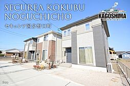 鹿児島県霧島市国分野口町844番1他