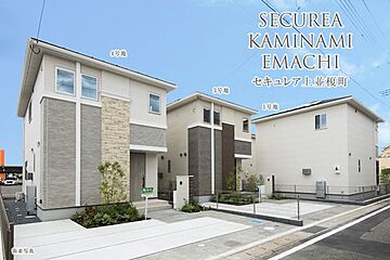 【ダイワハウス】セキュレア上並榎町　(分譲住宅) その他
