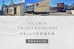 宮城県多賀城市笠神2丁目40番1、40番2、74番1の各一部