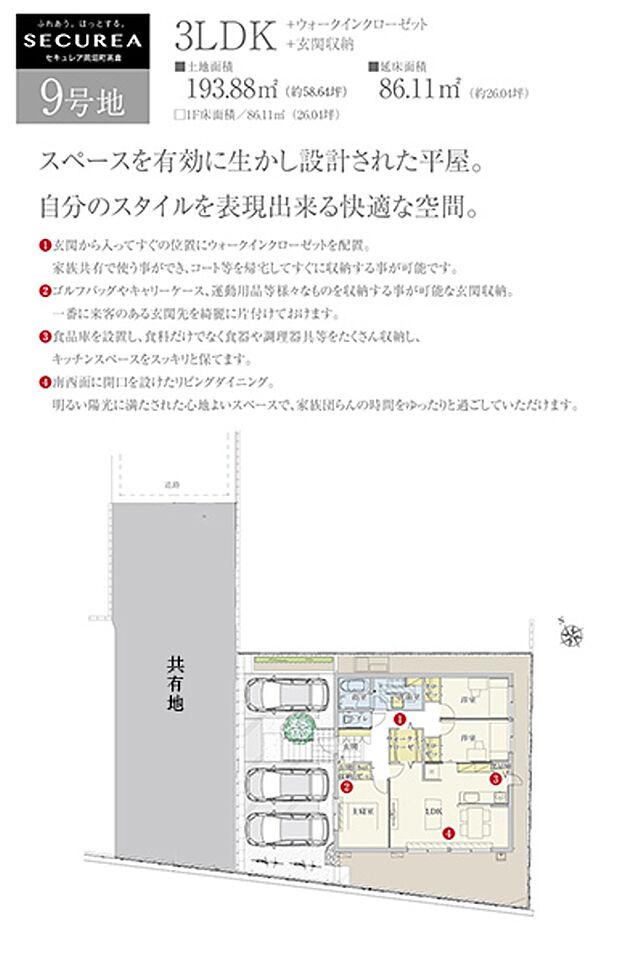 ［プラン図］※図面に基づいて描いているのでプラン及び外構・植栽については、実際とは多少異なる場合があります。また、車・家具・家電・備品等は販売価格に含まれません。