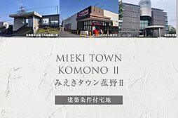 三重県三重郡菰野町大字菰野字東高原4055-37他