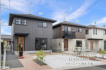 【ダイワハウス】セキュレア大槻町花輪　第2期(分譲住宅) 外観