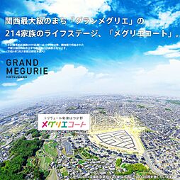 大阪府和泉市はつが野4丁目1-7他