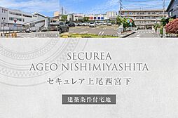 埼玉県上尾市西宮下二丁目30番12の一部