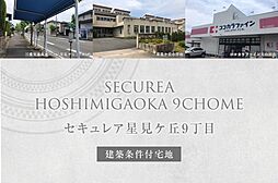 三重県桑名市星見ヶ丘9丁目1410-2、1411の一部他