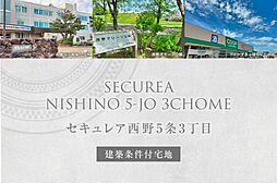 北海道札幌市西区西野五条355番36他