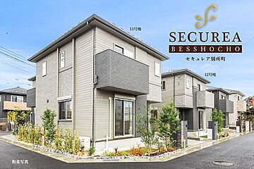 【ダイワハウス】セキュレア別所町　(分譲住宅) その他