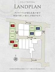 【ダイワハウス】セキュレア光が丘Sta.　(分譲住宅) その他