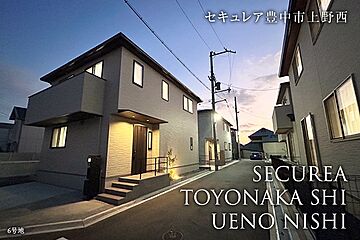 【ダイワハウス】セキュレア豊中市上野西(分譲住宅) その他