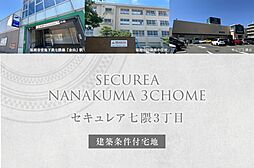 福岡県福岡市城南区七隈3丁目874番1