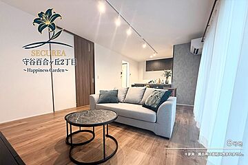 【ダイワハウス】セキュレア守谷百合ヶ丘2丁目　～Happiness Garden～（木造）(分譲住宅) その他