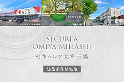 埼玉県さいたま市西区三橋6丁目212の一部