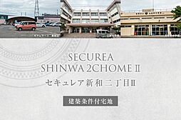新潟県新潟市中央区新和二丁目143番53他