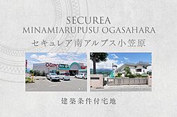 山梨県南アルプス市小笠原字一ノ出シ698番1他