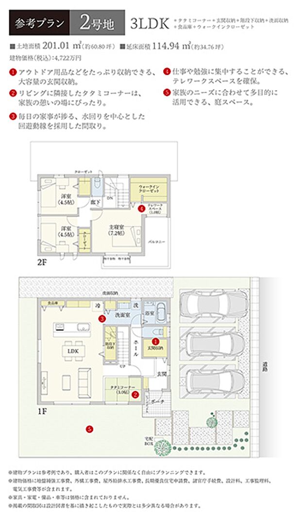 ［参考プラン］※建物プランは参考例であり、購入者はこのプランに関係なく、自由にプランニングできます。