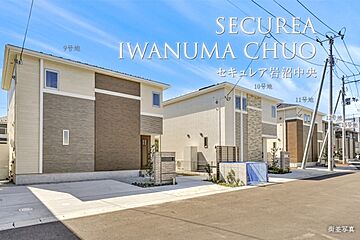 【ダイワハウス】セキュレア岩沼中央　(分譲住宅) 外観