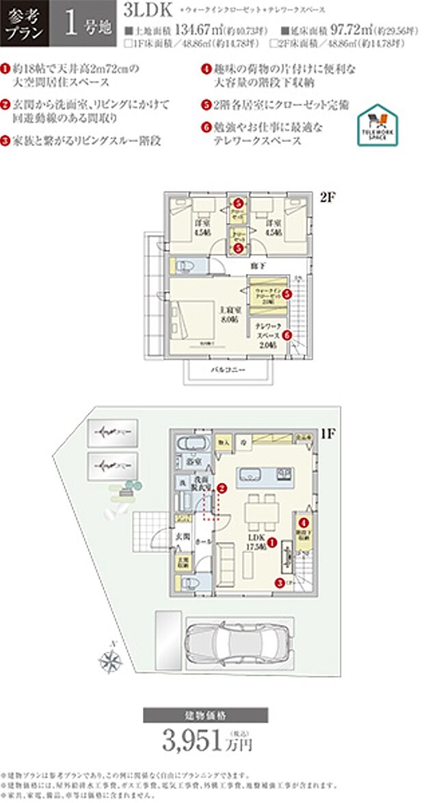 ［参考プラン］※建物プランは参考例であり、購入者はこのプランに関係なく、自由にプランニングできます。