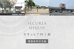 岡山県倉敷市四十瀬字兼田417番8