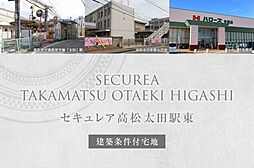 香川県高松市多肥上町173番1の一部