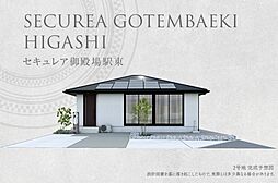 静岡県御殿場市東田中二丁目86番2、86番3他