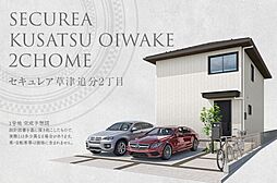 滋賀県草津市追分二丁目字大将軍1329番1他