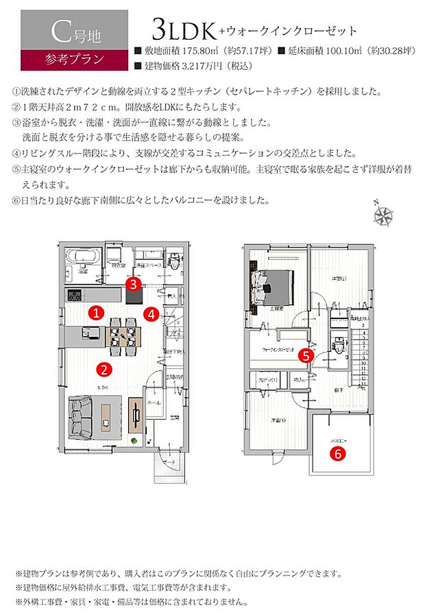 ［参考プラン］※建物プランは参考例であり、購入者はこのプランに関係なく、自由にプランニングできます。