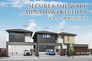 【ダイワハウス】セキュレア昭和区南分町IV(分譲住宅) 外観