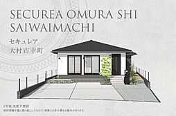 長崎県大村市幸町25番162他