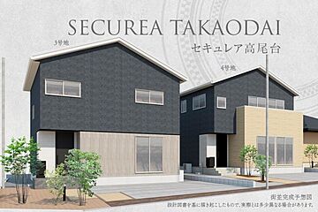 【ダイワハウス】セキュレア高尾台　（第2期）(分譲住宅) 外観