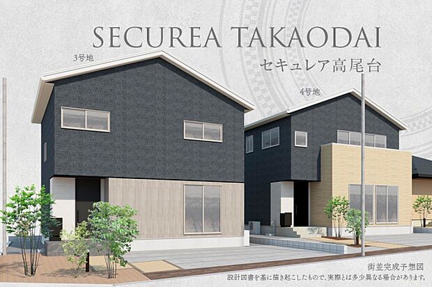 街並完成予想図