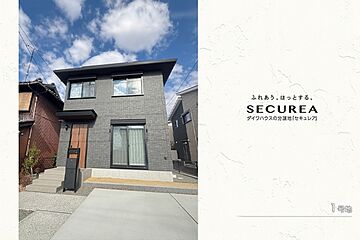 【ダイワハウス】セキュレア与賀町II(分譲住宅) 外観