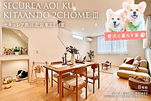 静岡県静岡市葵区北安東2丁目445番1他：物件画像