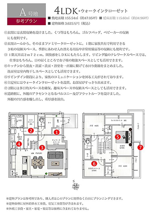 ［参考プラン］※建物プランは参考例であり、購入者はこのプランに関係なく、自由にプランニングできます。