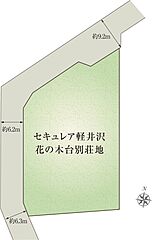 【ダイワハウス】セキュレア軽井沢花の木台別荘地　(分譲住宅) その他