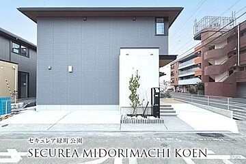 【ダイワハウス】セキュレア緑町公園(分譲住宅) 外観